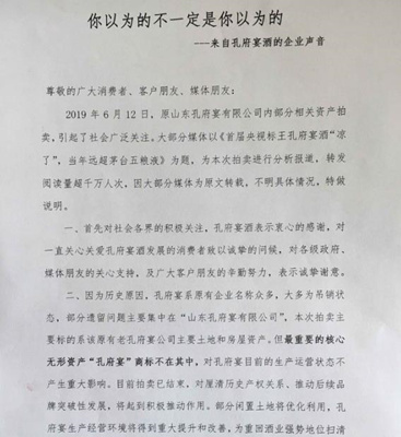 孔府宴回应“破产拍卖”：拍卖标的系原有土地房产 “孔府宴”商标不在其中