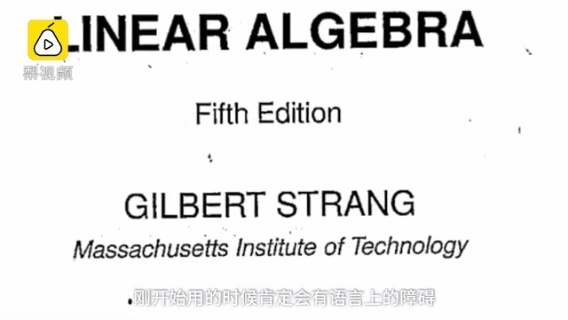 清华线性代数改为英文教材，网友：中文版我都看不懂