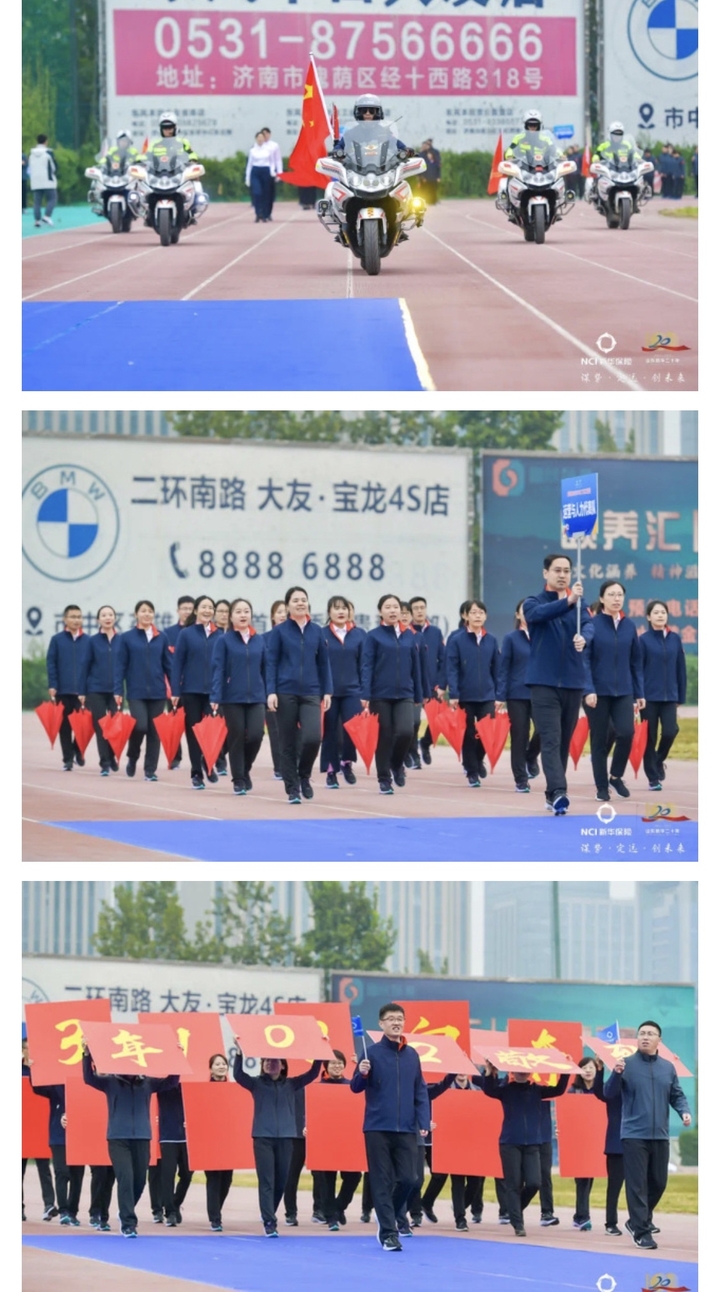 新华保险山东分公司举行第二届职工运动会