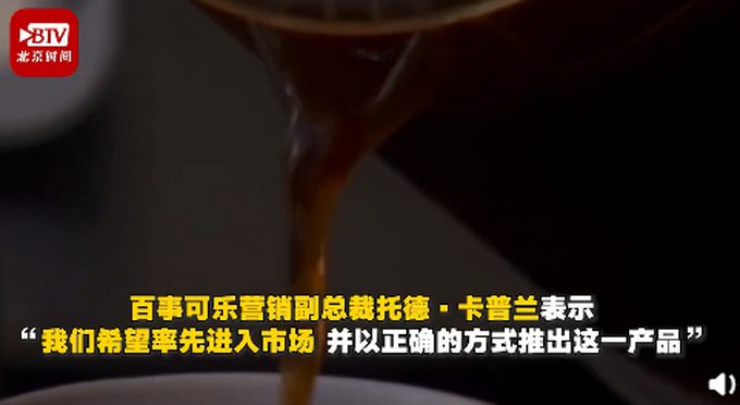 享受双倍快乐?百事可乐将推咖啡可乐,双倍咖啡因注入更提神