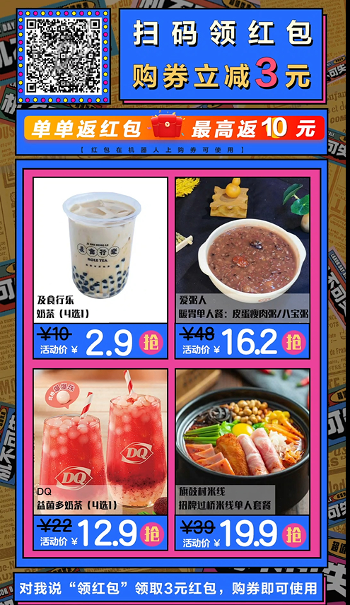 假期消费热情高涨，猎豹商场机器人多重优惠助济南市民逛吃再省一笔