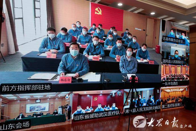 刘家义视频连线省对口支援黄冈市疫情防控前方指挥部和援助武汉医疗队