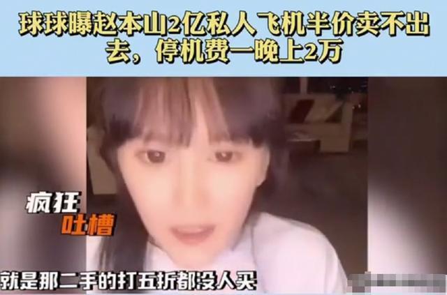 停机费一晚2万！赵本山女儿吐槽自家私人飞机，女儿自曝还想买劳斯莱斯