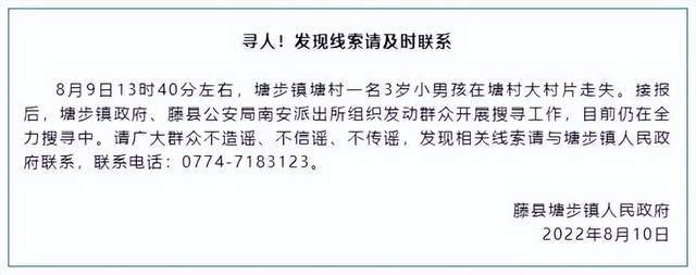 走失超3天后，广西3岁小男孩终于被找到了！