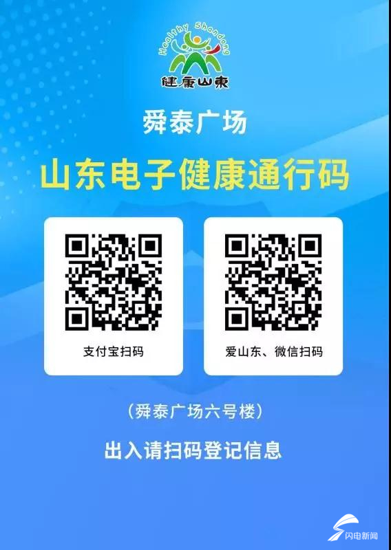 山东健康码已和20省市互认！附申请使用指南