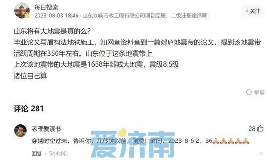 地震前天空出现红光，网友“神预测”地震？市地震监测中心作出回应