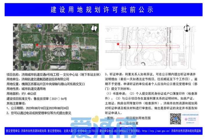 涉及6、9号线等，济南这些工程建设正在公示  