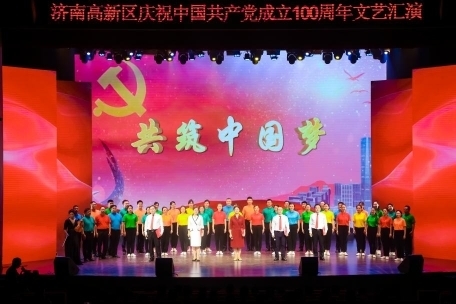 济南高新区庆祝建党百年文艺汇演隆重举行