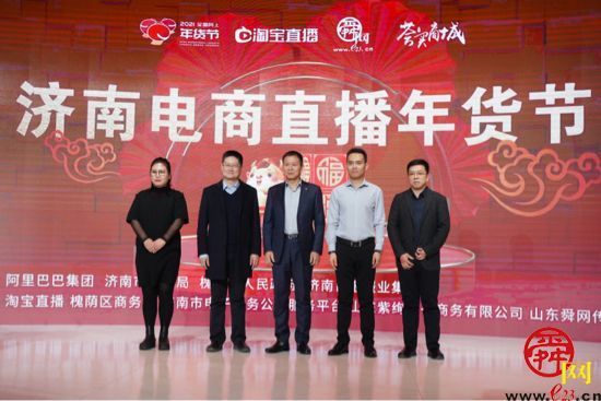一起逛大集，探访特色中国年 2021济南电商直播年货节正式启动