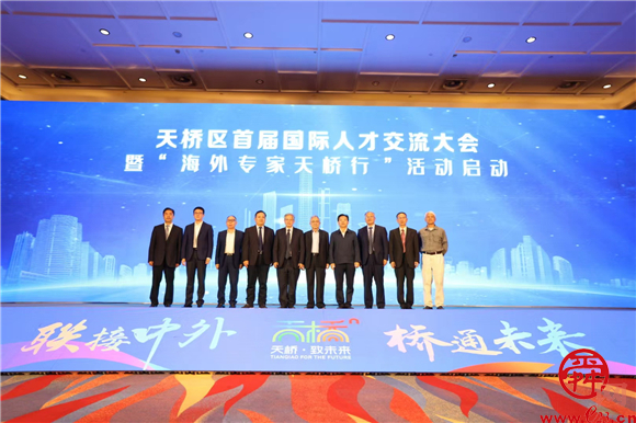 外国专家智荟天桥 畅谈发展出谋划策 天桥区首届国际人才交流大会举行