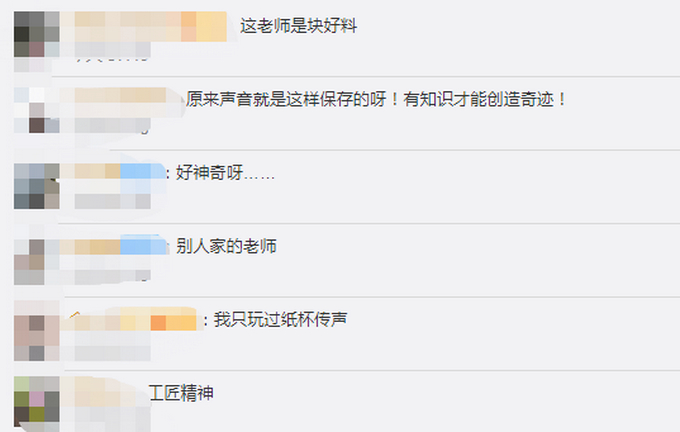 工匠精神！物理老师演示纸杯留声机走红，网友：别人家的老师