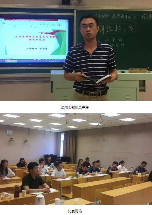 ɽ��ʦ������ʷ��ٰ��ѧ������������䡱�֮���α����