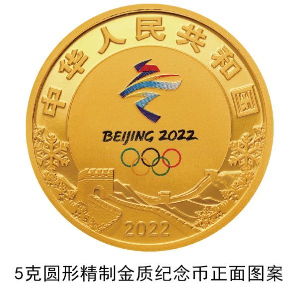 央行12月1日将发行第24届冬奥会金银纪念币
