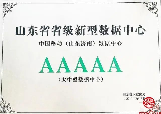 济南新型数据中心建设走在全省前列