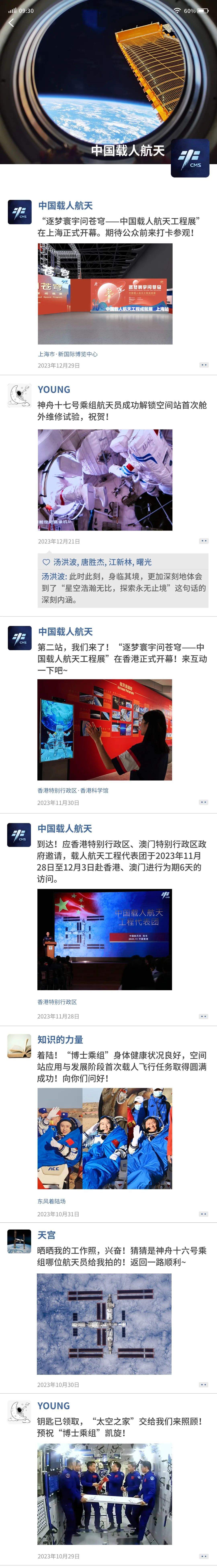 “中国载人航天”更新了一条朋友圈！