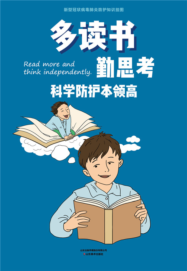 免费发放！@山东中小学生 新冠肺炎防护知识挂图来了！快来领取！