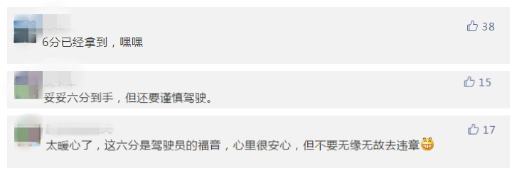 3月起驾照可“加”到18分！山东8市已试点，附指南