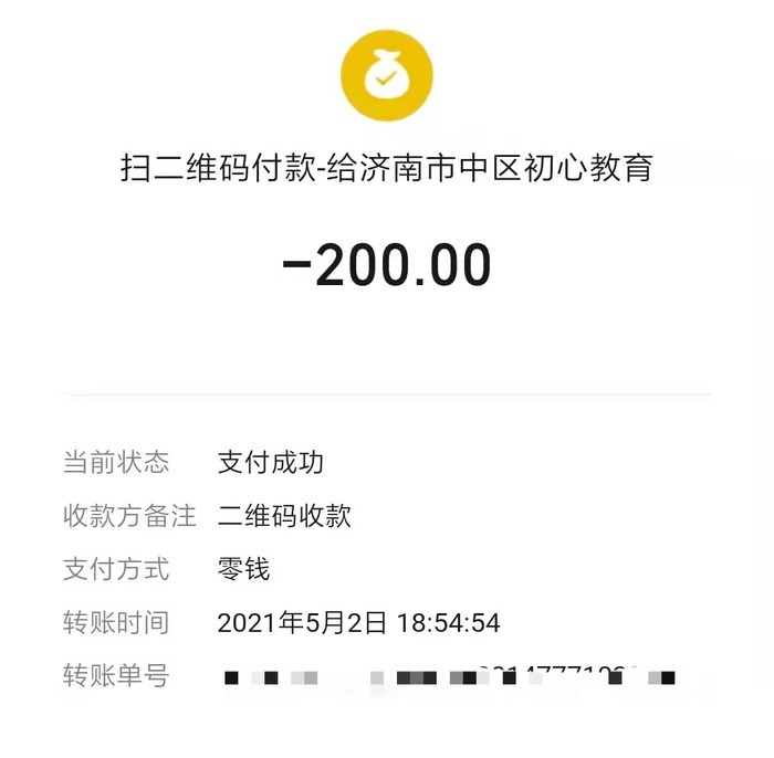 3·15在行动丨济南初心教育培训学校突然关停，108节课时就上了50节