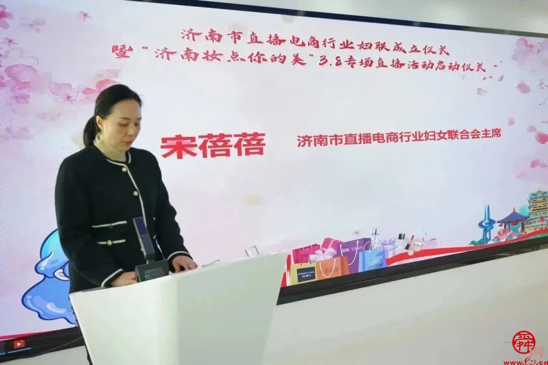 首家！济南市直播电商行业妇联正式成立