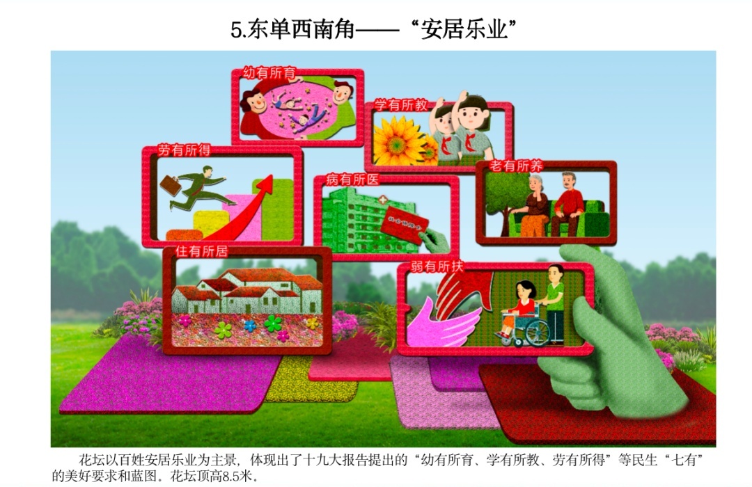 抢先看！今年国庆天安门广场这样布置