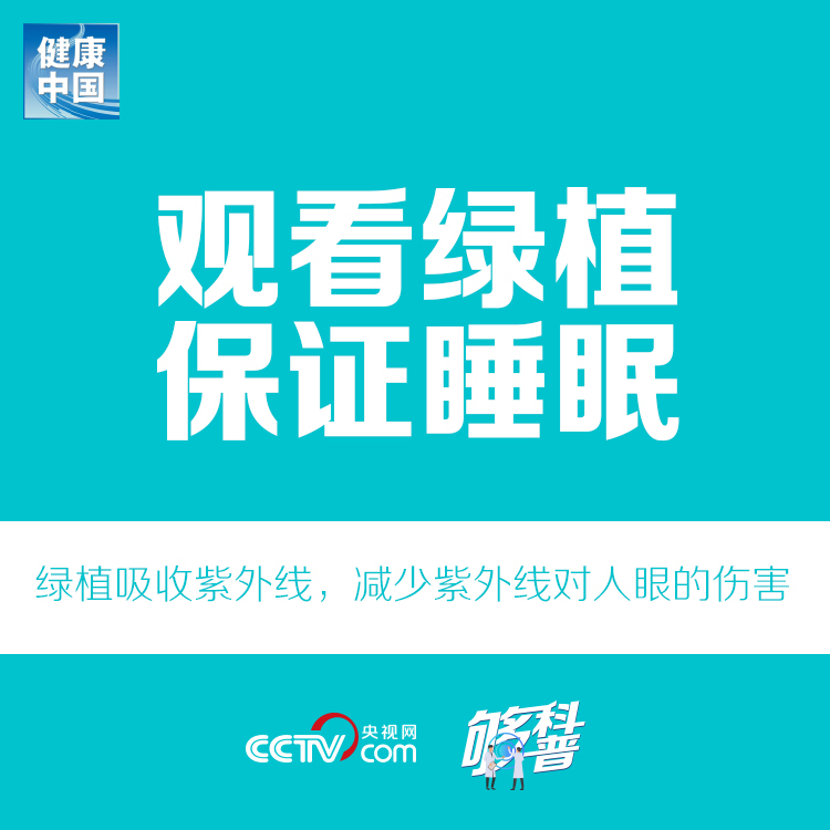 【够科普】“宅”在家中的老年人，该怎样合理用眼？