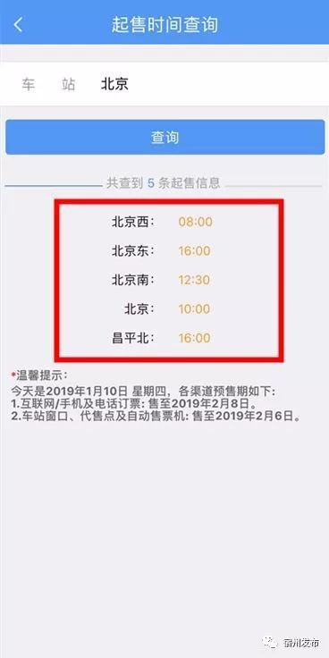 抢票攻略!2020年元旦火车票开售 2020年1月10日将迎春运首日