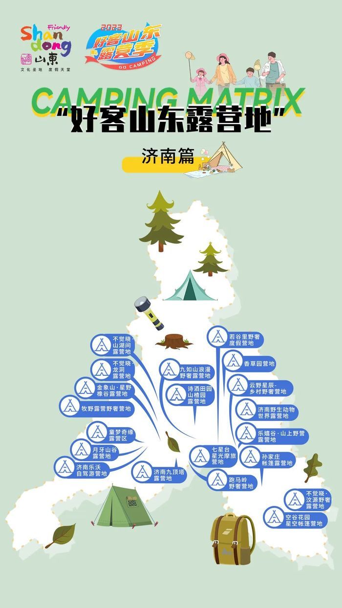 2023好客山东露营地图上线 16市171家露营地汇总