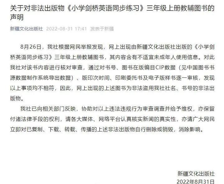 小学教辅书含性暗示内容？出版社回应