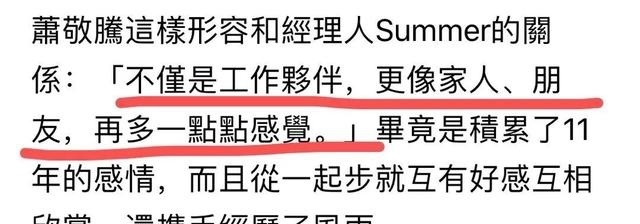 萧敬腾承认恋情是怎么回事?林有慧是谁?大13岁经纪人什么来头?