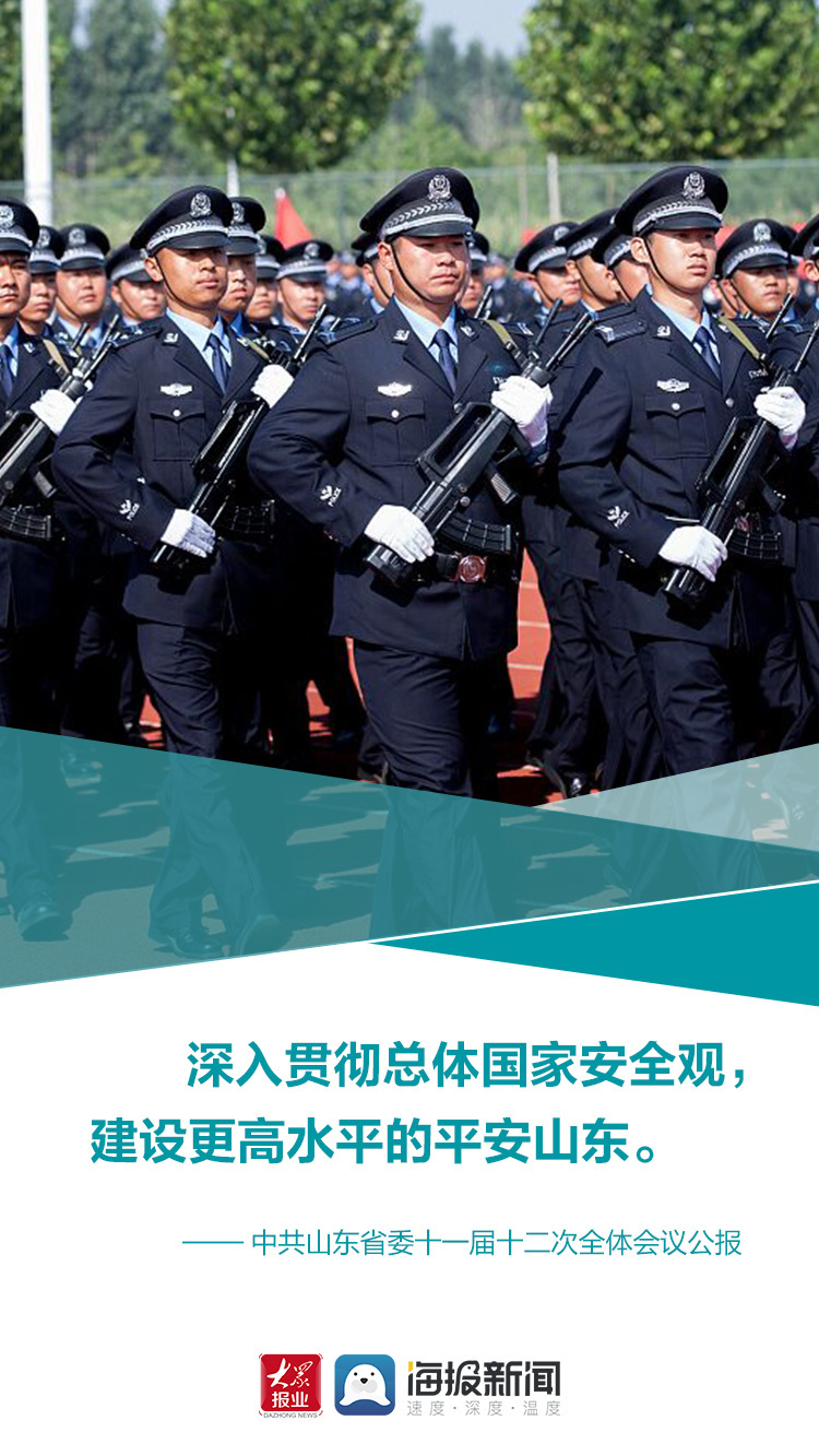 未来五年山东怎么干，省委全会告诉你