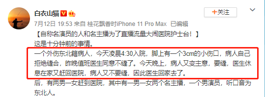 粉丝|坐拥6万粉丝的演员姜涛大闹医院 他死也想不到医院有个更大的V……