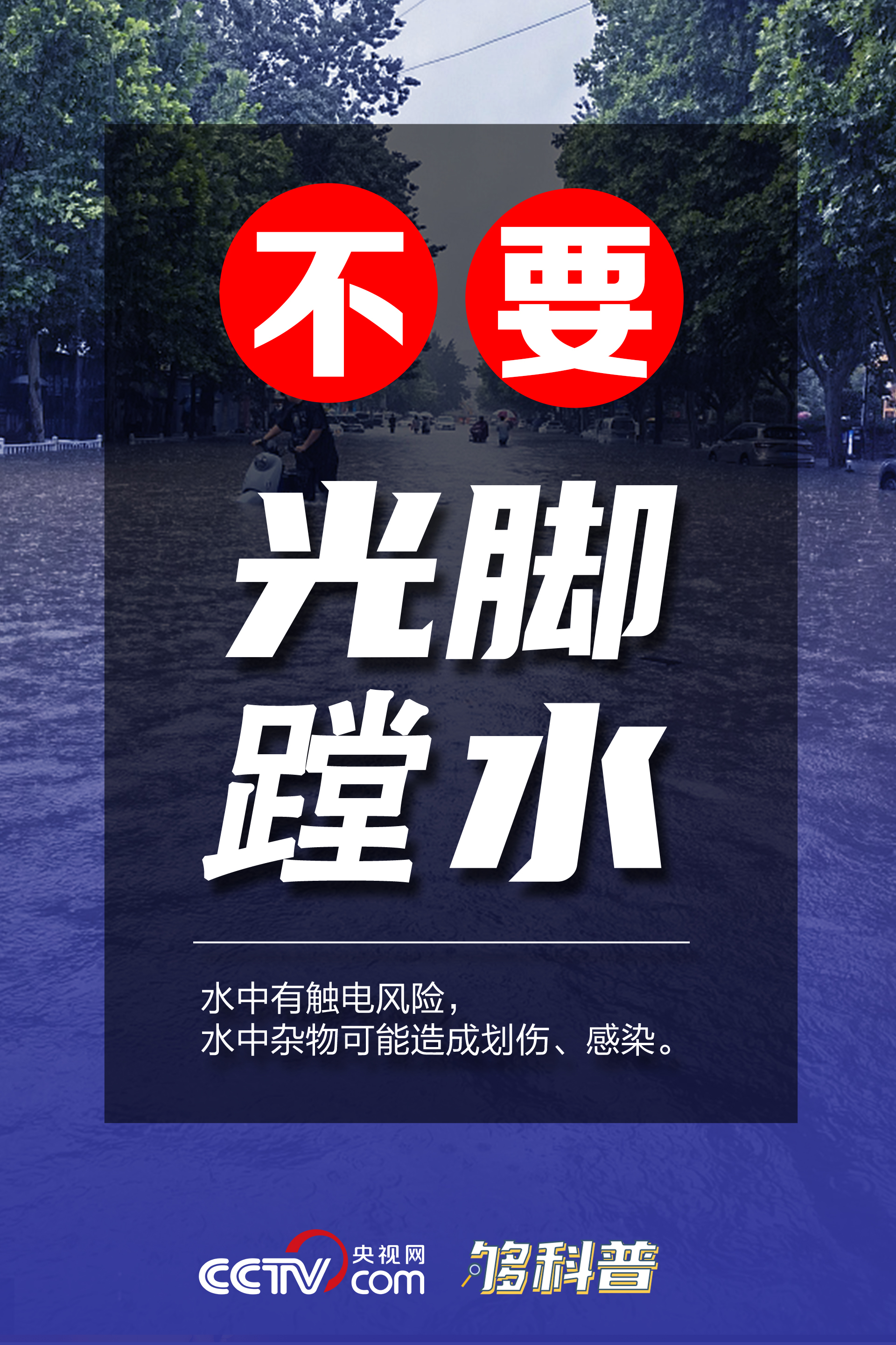 【够科普】不要光脚蹚水、不要靠近桥梁......这份暴雨避险手册快收藏！