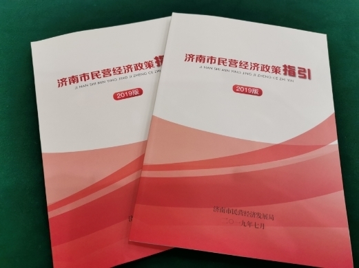 政策送到家门口 济南市民营经济政策宣讲首站走进商河