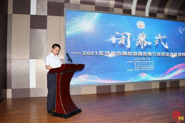 2021年济南市测绘地理信息行业职业技能竞赛圆满闭幕