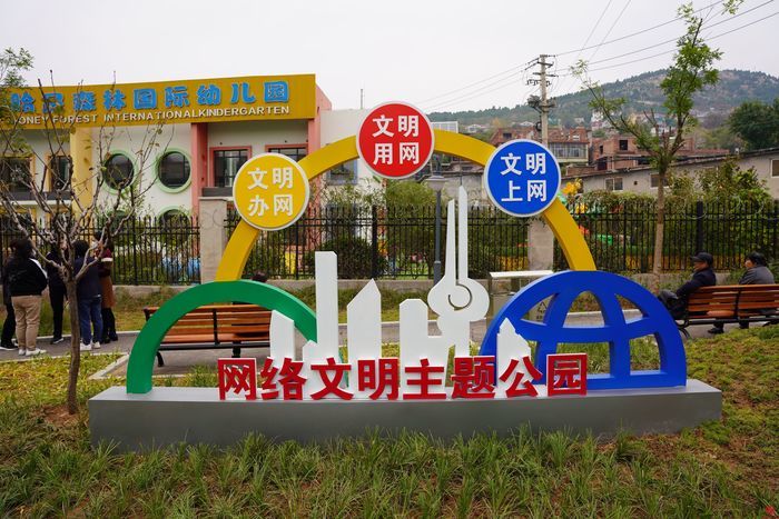 汇聚向上向善正能量，倡树网络文明新风尚 泉城首个市级网络文明主题公园建成使用！