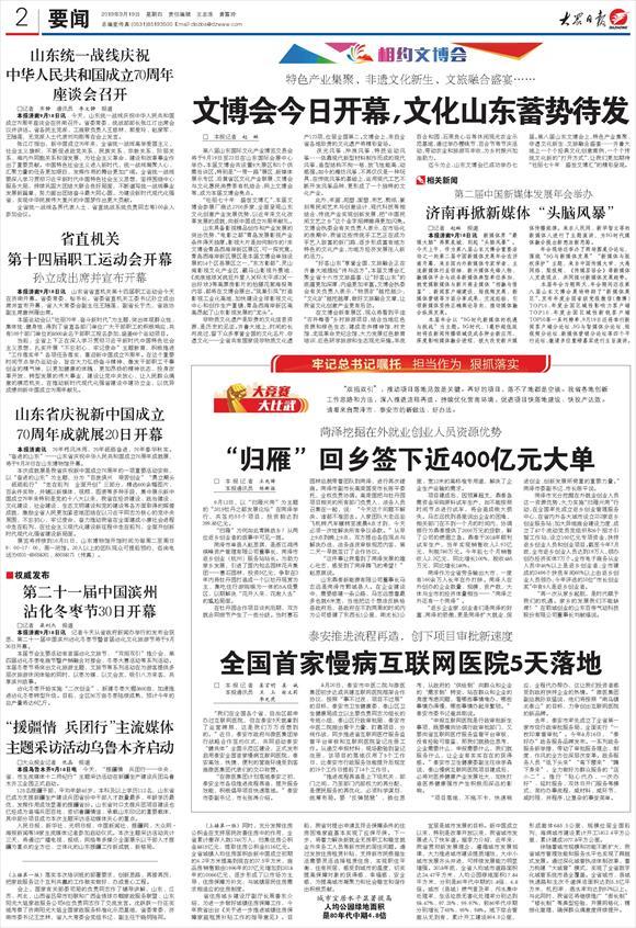 2019山东之变丨加快招商引资，“正确方法+独家秘笈”一个不能少！