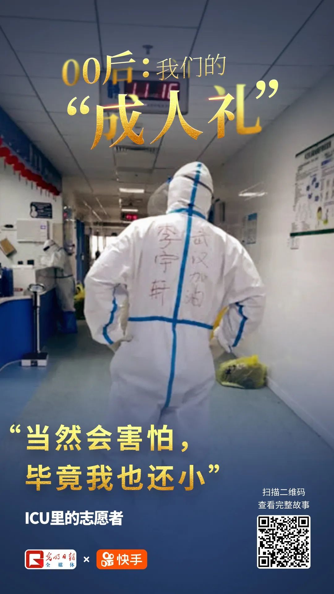 微视频：129秒，致敬“00后”！