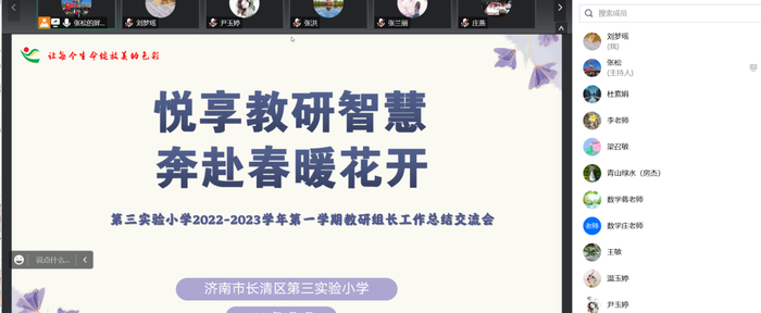 共享智慧成果！长清区第三实验小学开展教研组长工作总结交流会