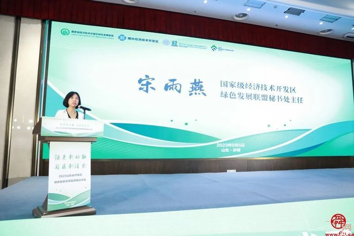 2023年山东省开发区绿色低碳高质量发展交流会在济南明水经济技术开发区举行