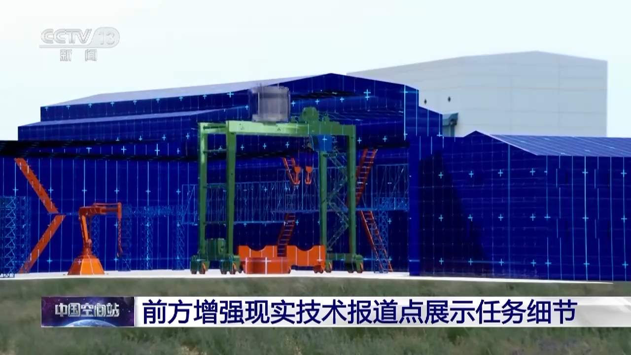 火箭发射的这些细节你知道吗？总台增强现实技术亮给你看