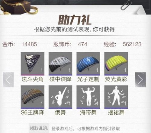 和平精英助力礼包怎么领？在哪里领取？助力礼包领取地址方法介绍