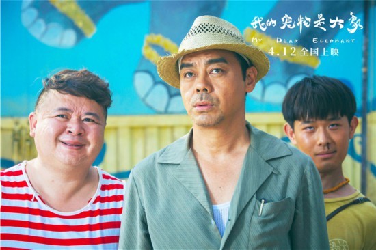 《我的宠物是大象》上映 刘青云回归爱情喜剧