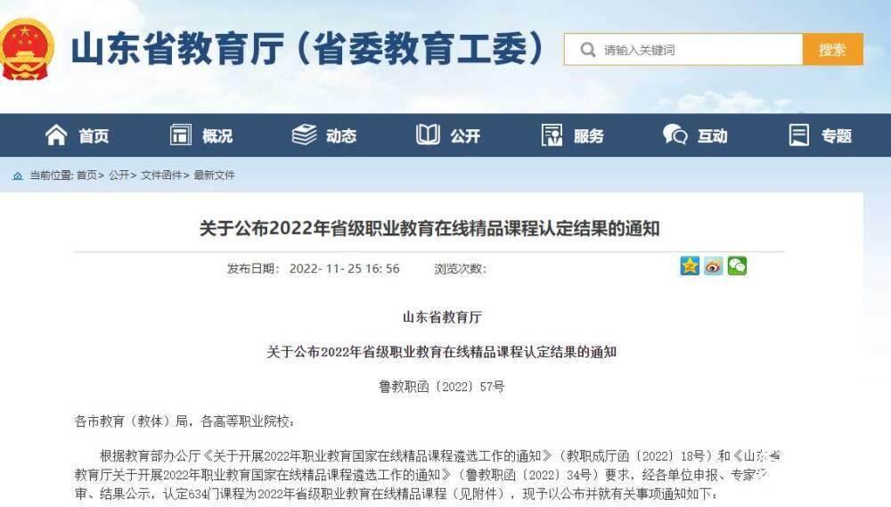 634门课程入选！2022年省级职业教育在线精品课程名单公布