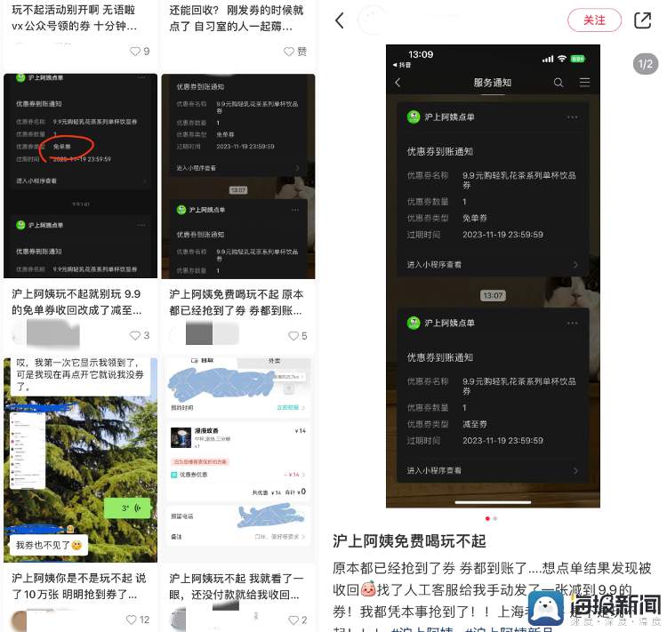 沪上阿姨奶茶免单券到手变9.9元券？客服：小程序网络波动导致