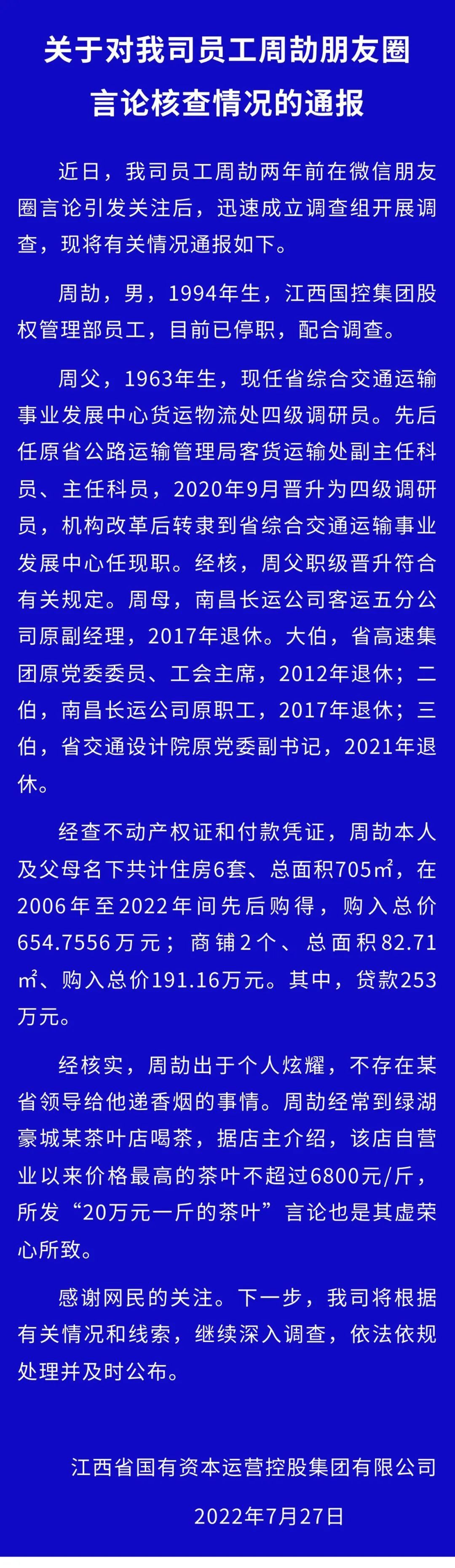 最新通报！朋友圈炫富员工已停职，家中有6套房+2个商铺，其父晋升合规