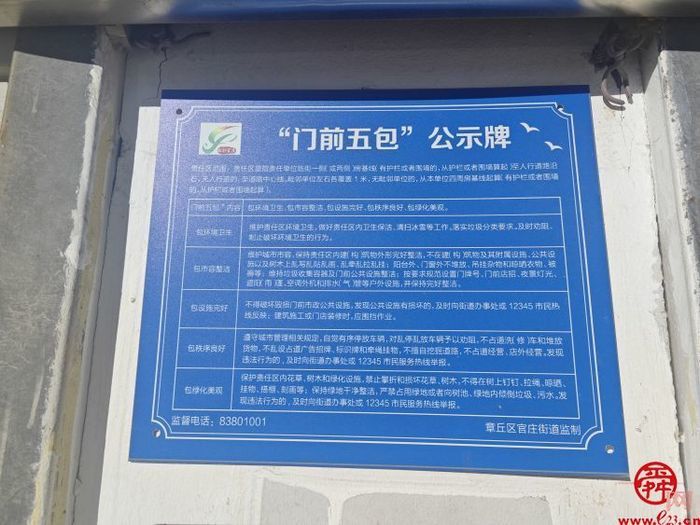 章丘区官庄街道：严格落实“门前五包”责任制 强化机制运行常态化