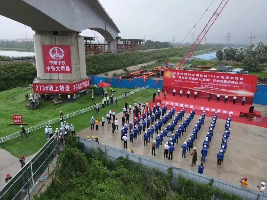 潍烟铁路跨龙烟铁路128米连续梁转体成功