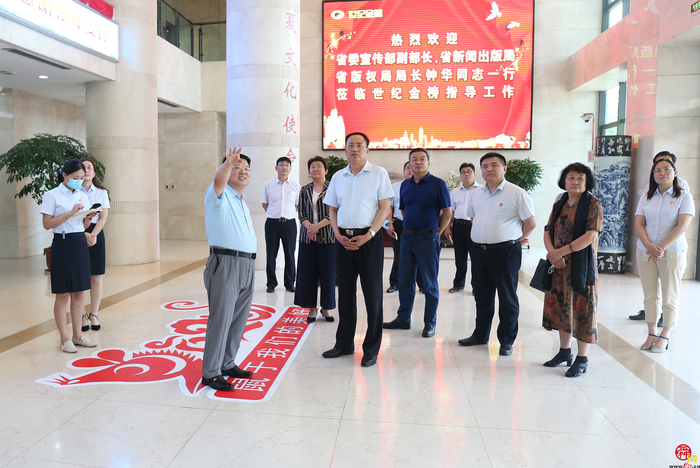 山东省委宣传部副部长、省新闻出版局、省版权局局长钟华一行到世纪金榜集团调研