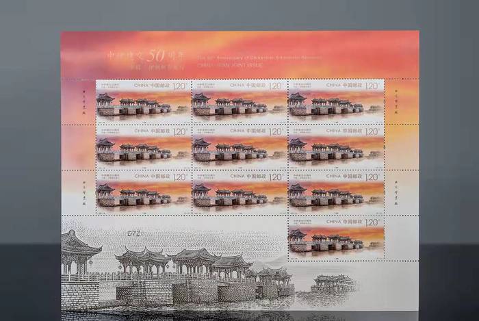 《中伊建交50周年》纪念邮票发行，潮州市广济桥再登“国家名片”