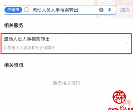 毕业后档案去哪了？登录“爱山东”济南分厅可“一键查看”！